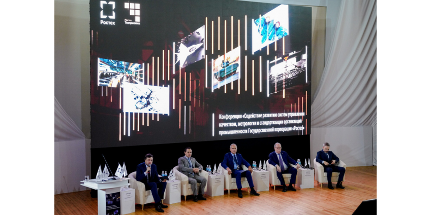 Развитие систем управления качеством предприятий оборонно-промышленного комплекса обсудили на конференции Госкорпорации «Ростех»