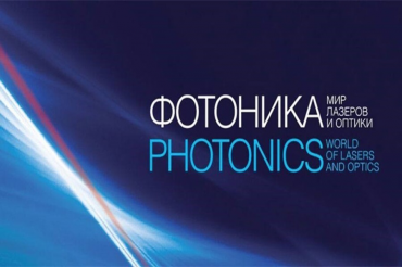 Метрологические институты Росстандарта представили передовое оборудование на выставке «Фотоника 2023»